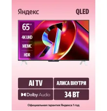 Телевизор Яндекс ТВ Станция QLED с Алисой 65 YNDX-00096
