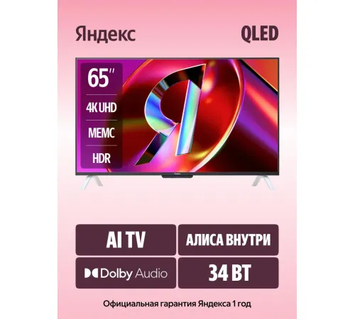 Телевизор Яндекс ТВ Станция QLED с Алисой 65 YNDX-00096