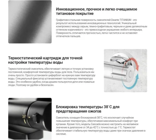 Смеситель Deante Titanium BCH D4BT