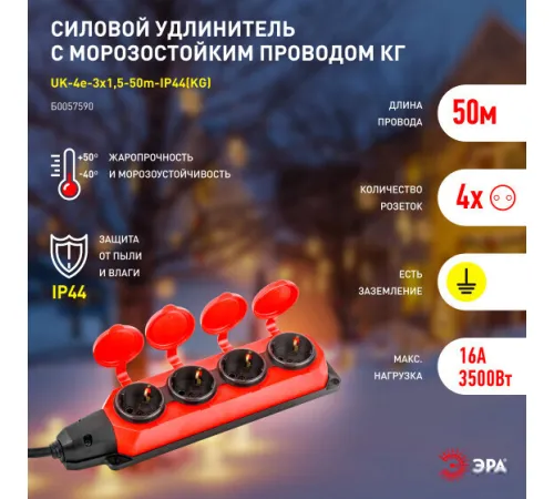 Удлинитель ЭРА UK-4e-3x1.5-50m-IP44KG Б0057590