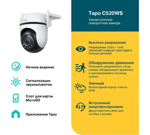 IP-камера TP-Link Tapo C520WS