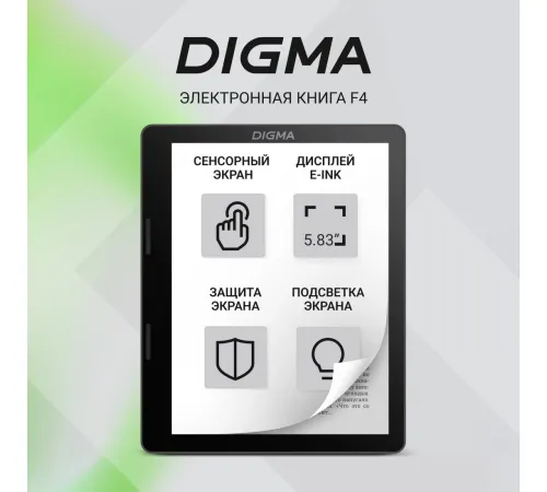 Электронная книга Digma F4