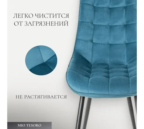 Стул Mio Tesoro Франко синий/черный