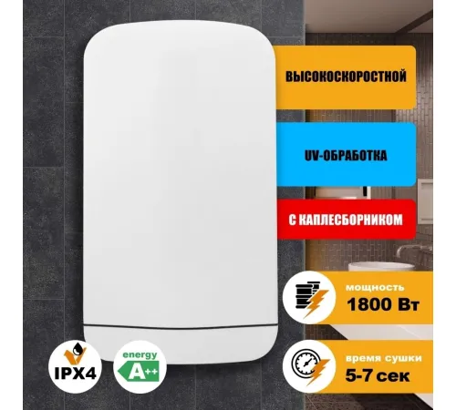 Сушилка для рук Puff 8880