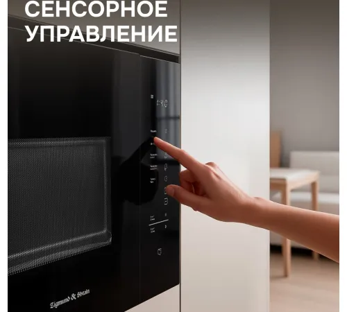 Микроволновая печь Zigmund & Shtain BMO 28 B