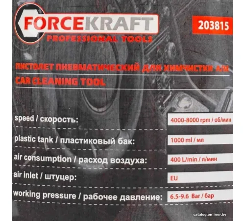 Пистолет для химчистки ForceKraft FK-203815