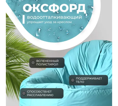 Кресло-мешок Mio Tesoro Poparada XXXL PO-65x85-B бирюзовый