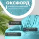 Кресло-мешок Mio Tesoro Poparada XXL PO-60x80-B бирюзовый