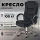 Офисное кресло Mio Tesoro Арно AF-C7307V черный