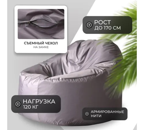 Кресло-мешок Mio Tesoro Poparada XXL PO-60x80-S серебристый
