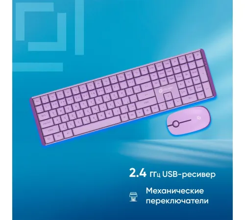 Офисный набор Оклик S315W сиреневый