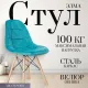 Стул Mio Tesoro Элма темно-синий/дерево