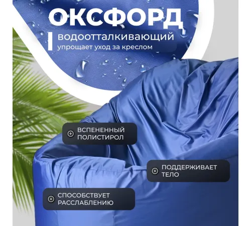 Кресло-мешок Mio Tesoro Poparada XXXL PO-65x85-SI синий