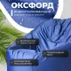 Кресло-мешок Mio Tesoro Poparada XXXL PO-65x85-SI синий