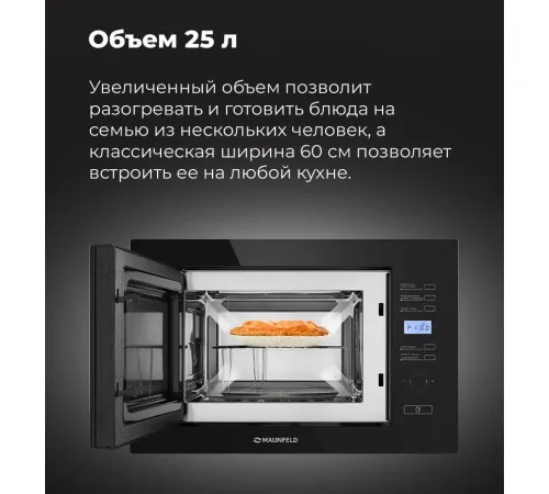Микроволновая печь MAUNFELD MBMO.25.7GB