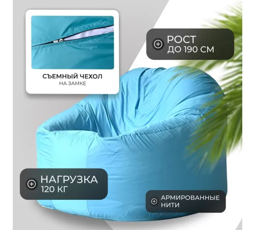 Кресло-мешок Mio Tesoro Poparada XXXL PO-65x85-NEB небесный