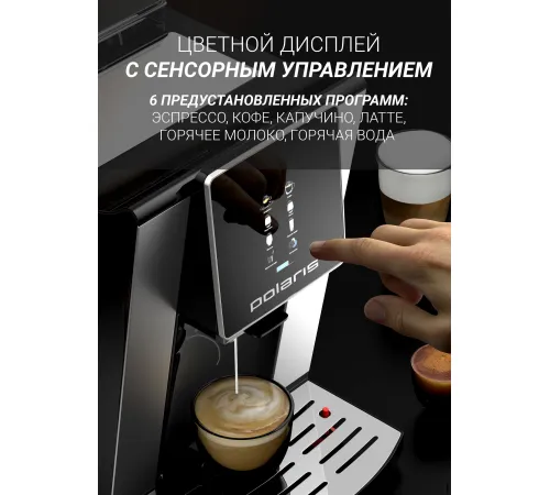Кофемашина Polaris PACM 2060AC серебристый