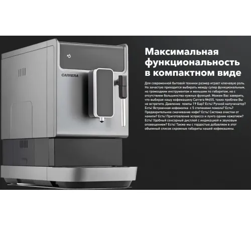 Кофемашина Carrera CRC655 серый