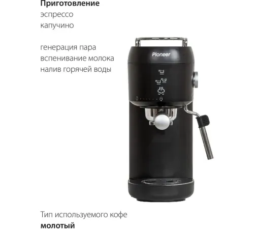 Рожковая кофеварка Pioneer CM109P черный