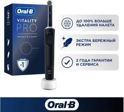 Электрическая зубная щетка Oral-B Vitality Pro D103.413.3 Cross Action Protect X Clean Black 8700216214070 черный