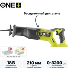 Сабельная пила Ryobi RRS18BL 5133006497 без АКБ