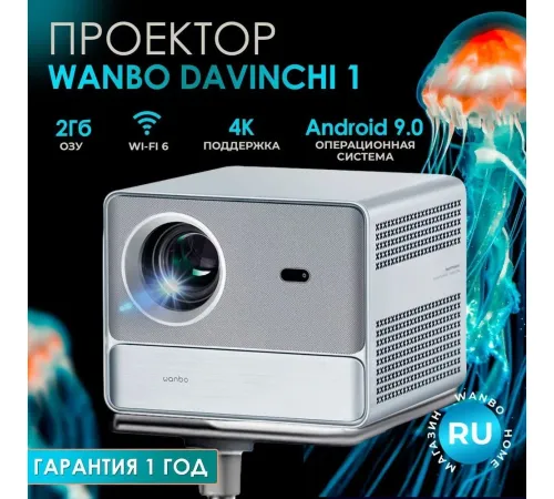 Проектор Wanbo DaVinci 1