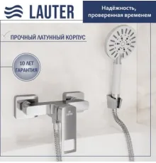 Смеситель Lauter Cascade 21СК9615C с лейкой Nevada 21S10146