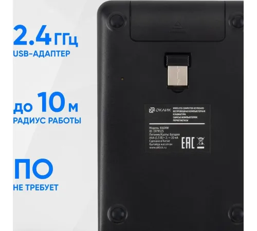 Цифровой блок Оклик K604W