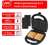 Многофункциональная сэндвичница JVC JK-MB027