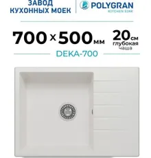 Кухонная мойка Polygran Deka 700 белый хлопок