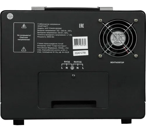 Стабилизатор напряжения SmartWatt AVR Tower 8000RF
