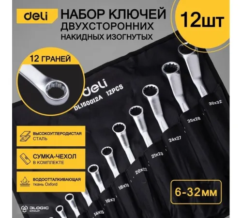 Набор ключей Deli DL150012A 12 предметов