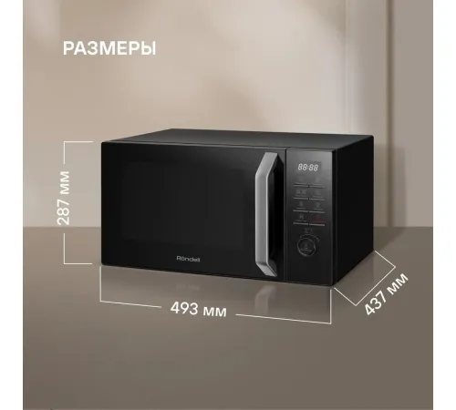 Микроволновая печь Rondell RDE-MW258