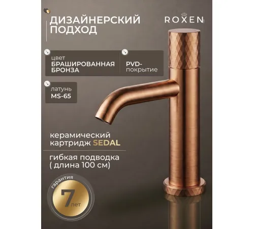Смеситель Roxen Vine 50030116-BR