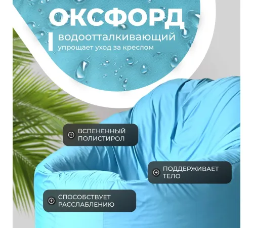 Кресло-мешок Mio Tesoro Poparada XXL PO-60x80-NEB небесный