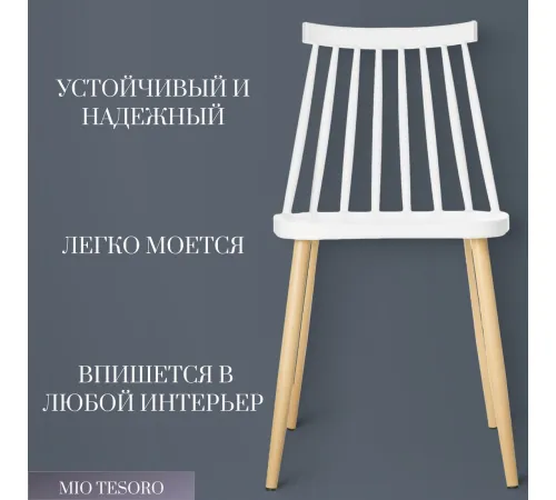 Стул Mio Tesoro Бити SC-068M белый