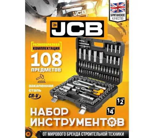 Набор трещотка с головками и битами JCB JCB-41082-5 108 предметов