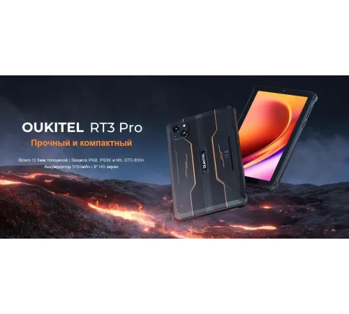 Планшет Oukitel RT3 Pro 4GB/128GB черный