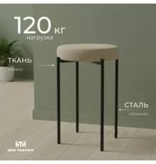 Табурет Mio Tesoro Гамма круг бежевый/черный