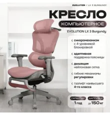 Офисное кресло Evolution LX 3 Burgundy розовый