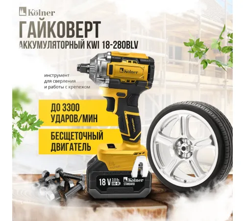 Гайковерт Kolner 18-280BLV без АКБ