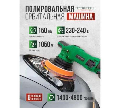 Полировальная машина RockForce RF-WT03072