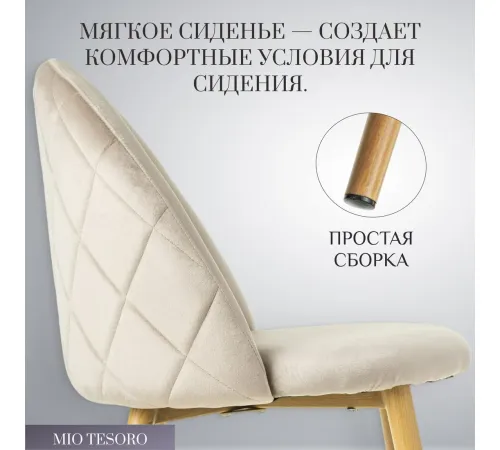 Стул Mio Tesoro Симона DC-125 бежевый/дерево, G062-14
