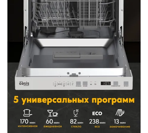Встраиваемая посудомоечная машина Making Oasis Everywhere PM-9V5S