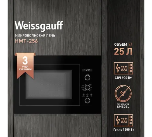 Микроволновая печь Weissgauff HMT-256 TSB Matt Edition