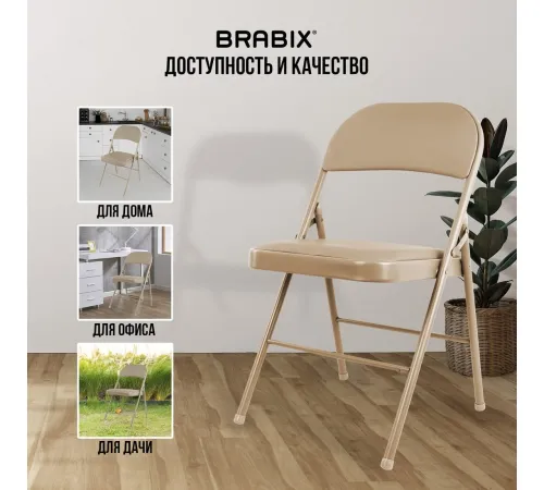 Стул Brabix CF-003 533027 бежевый