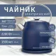 Электрический чайник Galaxy Line GL0334 синий