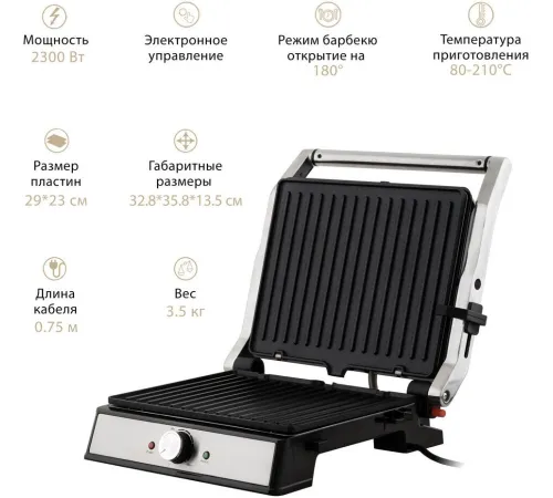 Электрогриль Endever Grillmaster 221