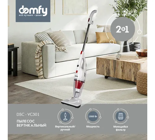 Пылесос Domfy DSC-VC301