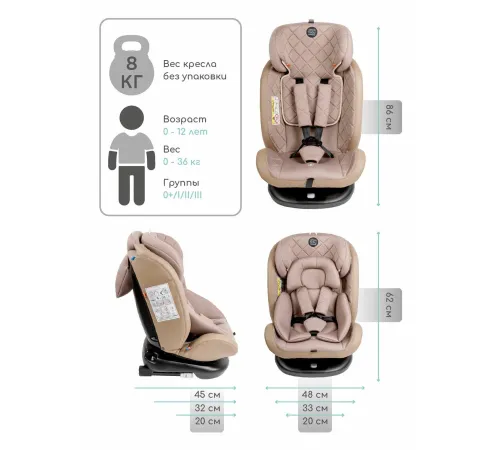 Детское автокресло Amarobaby Brilliant Isofix AMARO-2003-BrBe бежевый